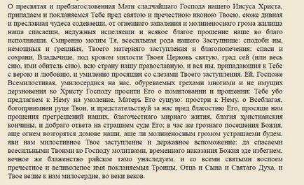 Оберіг від пожежі будинку (пожежі) Оберіг від пожежі будинку