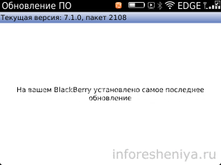 Оновлення операційної системи blackberry (прошивка) (blackberry) Оновлення операційної системи blackberry (прошивка)