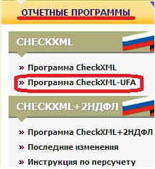 Оновлення програм «checkxml» і «checkxml-ufa» для тестування звітності в НВІС