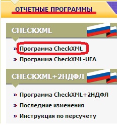 Оновлення програм «checkxml» і «checkxml-ufa» для тестування звітності в НВІС