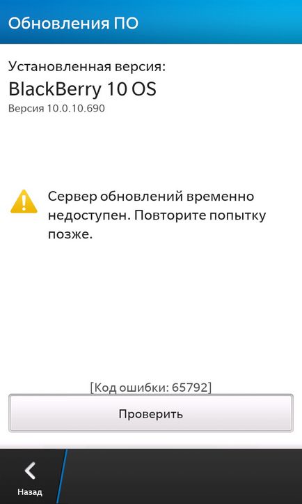 Оновлення прошивки blackberry z10