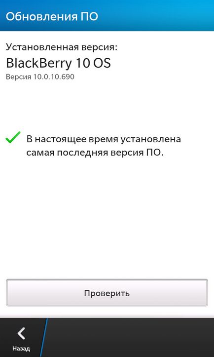 Оновлення прошивки blackberry z10 (blackberry) Оновлення прошивки blackberry z10