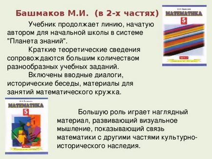 Огляд умк з математики 5-6 клас (ФГОС) (клас) Огляд умк з математики 5-6 клас (ФГОС)