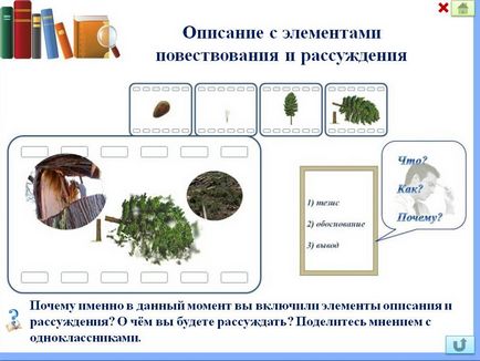 Опис з елементами розповіді й міркування - презентація 74552-19 (без) Опис з елементами розповіді й міркування - презентація 74552-19