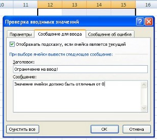 Основи excel 2007 перевірка даних, що вводяться