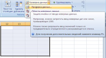 Основи excel 2007 перевірка даних, що вводяться