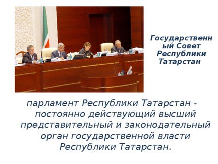 Парламентський урок - тут народжуються закони - суспільствознавство, презентації (Державної Ради Республіки) Парламентський урок - тут народжуються закони - суспільствознавство, презентації