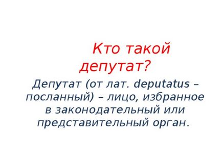 Парламентський урок - тут народжуються закони - суспільствознавство, презентації (урок) Парламентський урок - тут народжуються закони - суспільствознавство, презентації