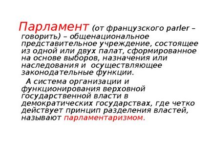 Парламентський урок - тут народжуються закони - суспільствознавство, презентації (закони) Парламентський урок - тут народжуються закони - суспільствознавство, презентації