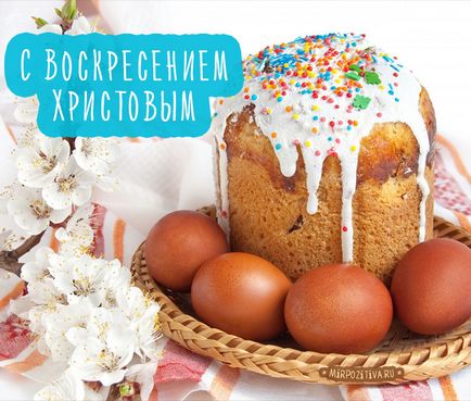 Великдень картинки і листівки (картинки паска) Великдень картинки і листівки