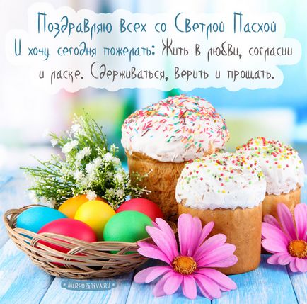 Великдень картинки і листівки (фото з паскою) Великдень картинки і листівки
