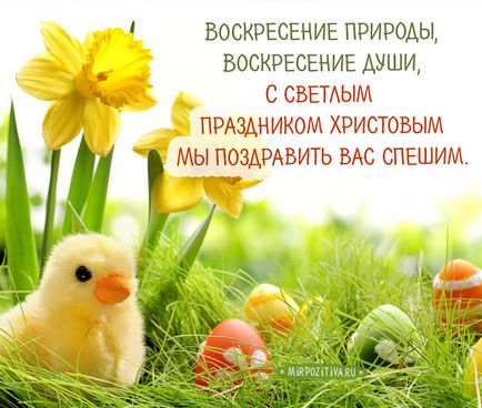 Великдень картинки і листівки (листівки) Великдень картинки і листівки