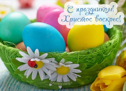 Великдень картинки і листівки (Пасхи день бажаю) Великдень картинки і листівки