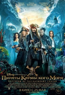 Пірати карибського моря 5 мерці не розповідають казки (2017) дивитися онлайн hd 720p (карибського) Пірати карибського моря 5 мерці не розповідають казки (2017) дивитися онлайн hd 720p