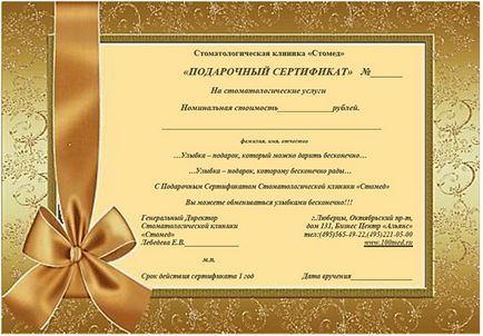 Подарунковий сертифікат клініки «Стомед» (клініки) Подарунковий сертифікат клініки «Стомед»