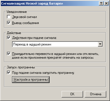 Підтримка джерел безперебійного живлення в windows xp (джерел) Підтримка джерел безперебійного живлення в windows xp