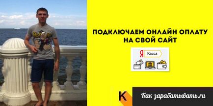 Підключення яндекс каси для онлайн оплати на сайті для фізичних осіб, ип і ооо