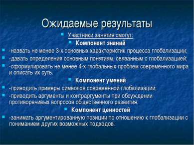 Презентація - глобалізація - завантажити безкоштовно