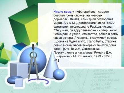 Презентація «магія чисел» (магія) Презентація «магія чисел»