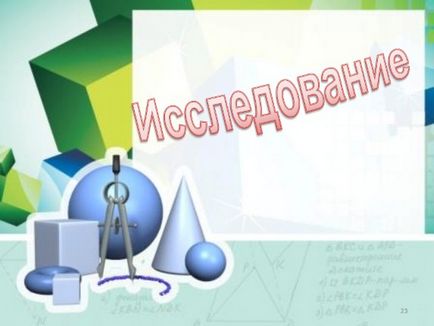Презентація «магія чисел» (чисел) Презентація «магія чисел»