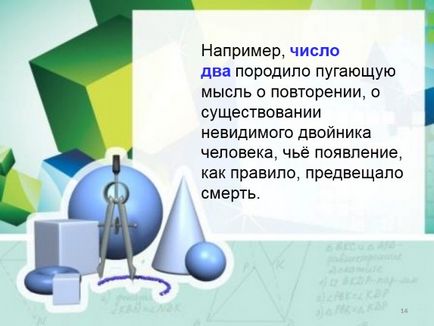 Презентація «магія чисел» (магія) Презентація «магія чисел»