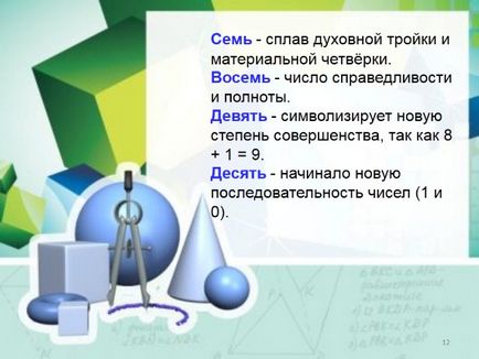 Презентація «магія чисел» (магія) Презентація «магія чисел»