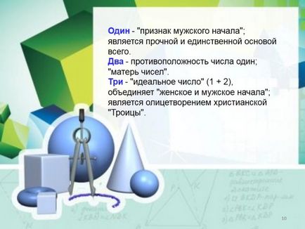 Презентація «магія чисел» (чисел) Презентація «магія чисел»