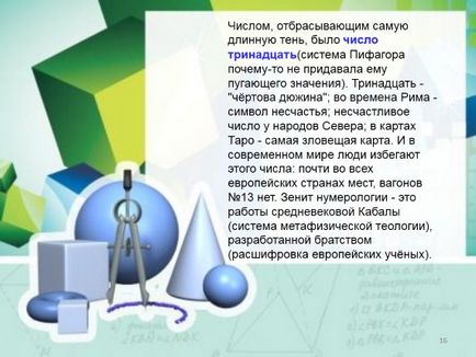 Презентація «магія чисел» (чисел одного дев'яти) Презентація «магія чисел»