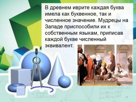 Презентація «магія чисел» (чисел одного дев'яти) Презентація «магія чисел»