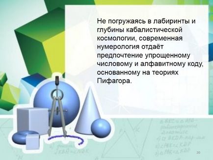 Презентація «магія чисел» (чисел) Презентація «магія чисел»