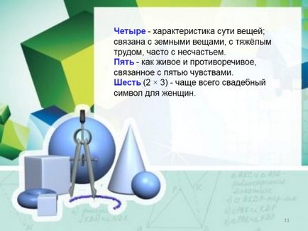 Презентація «магія чисел» (чисел одного дев'яти) Презентація «магія чисел»