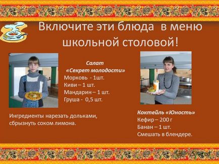 Презентація на тему 4 етап - їжа довгожителів - команда - чудова п'ятірка - МОУ брейтовской (4 етап «їжа довгожителів» команда «чудова п'ятірка» МОУ брейтовской сош керівник: м.в. воронячого проект «що таке їжа наша») Презентація на тему 4 етап - їжа довгожителів - команда - чудова п'ятірка - МОУ брейтовской