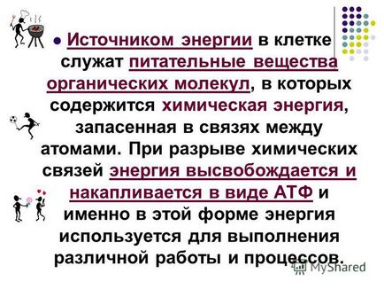 Презентація на тему енергетичний обмін (аденін Рибоза аденін Рибоза) Презентація на тему енергетичний обмін