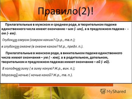 Презентація на тему прикметник як частина мови