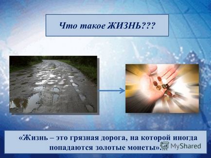 Презентація на тему класна година - роздум в чому сенс життя (класний) Презентація на тему класна година - роздум в чому сенс життя