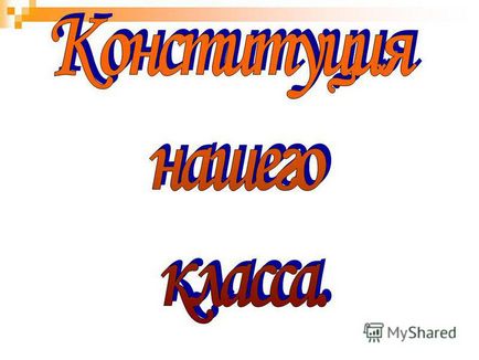 Презентація на тему конституція класу (конституція) Презентація на тему конституція класу