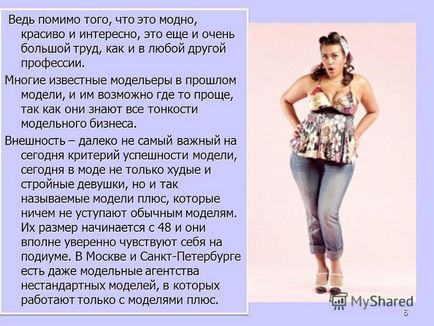 Презентація на тему модель - бути чи не бути! 1 (модель) Презентація на тему модель - бути чи не бути! 1