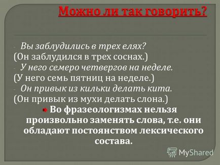 Презентація на тему одним з кращих прикрас мови є особливі обороти, стійкі вирази, (що фразеологізми створюють.) Презентація на тему одним з кращих прикрас мови є особливі обороти, стійкі вирази,
