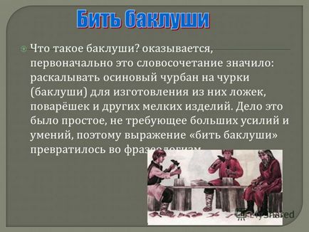 Презентація на тему одним з кращих прикрас мови є особливі обороти, стійкі вирази, (тему) Презентація на тему одним з кращих прикрас мови є особливі обороти, стійкі вирази,