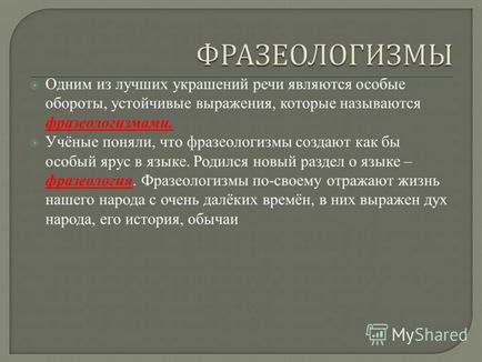 Презентація на тему одним з кращих прикрас мови є особливі обороти, стійкі вирази,
