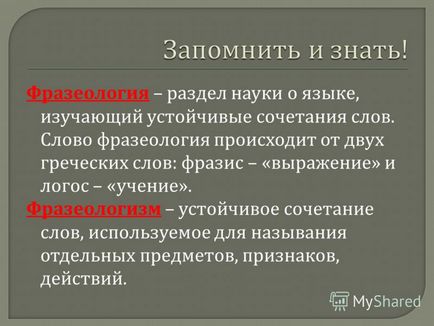 Презентація на тему одним з кращих прикрас мови є особливі обороти, стійкі вирази, (презентація) Презентація на тему одним з кращих прикрас мови є особливі обороти, стійкі вирази,