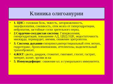 Презентація на тему - гостра ниркова недостатність - завантажити презентації з медицини