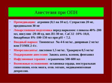 Презентація на тему - гостра ниркова недостатність - завантажити презентації з медицини