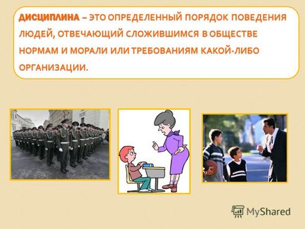 Презентація на тему план уроку 1 (дісціплінПоследствія порушення дисципліни) Презентація на тему план уроку 1