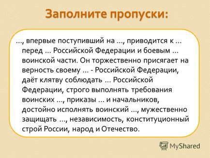 Презентація на тему план уроку 1 (план уроку 1. перевірка домашнього завдання по темі «захист вітчизни» 2. дисципліна загальнообов'язкова. 3. дисципліна спеціальна. 4. зовнішня і внутрішня.) Презентація на тему план уроку 1