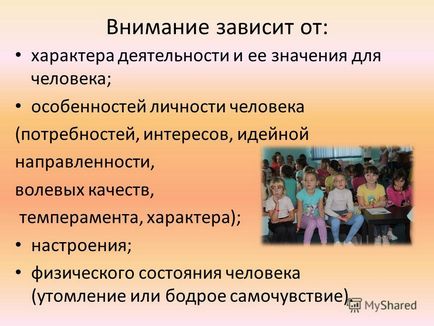 Презентація на тему прийоми активізації уваги (активізації) Презентація на тему прийоми активізації уваги