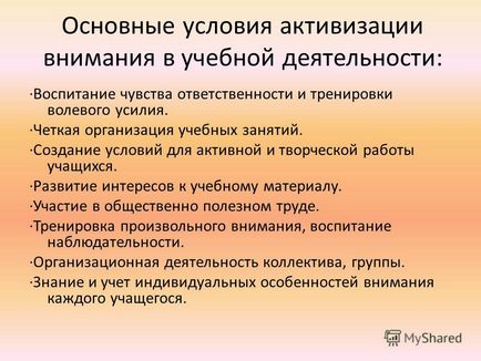 Презентація на тему прийоми активізації уваги (Прийоми активізації уваги) Презентація на тему прийоми активізації уваги