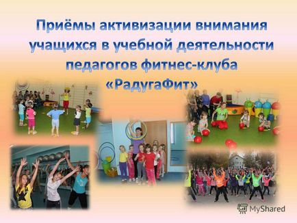 Презентація на тему прийоми активізації уваги (прийоми активізації уваги) Презентація на тему прийоми активізації уваги