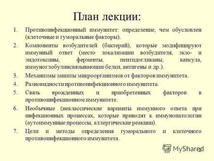 Презентація на тему протиінфекційний імунітет визначення, типи, види, механізми сумської