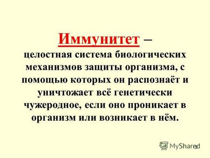 Презентація на тему протиінфекційний імунітет визначення, типи, види, механізми сумської (протиінфекційний) Презентація на тему протиінфекційний імунітет визначення, типи, види, механізми сумської